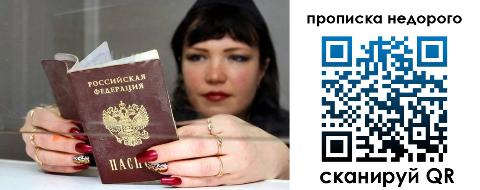 временная регистрация купить в Троицке